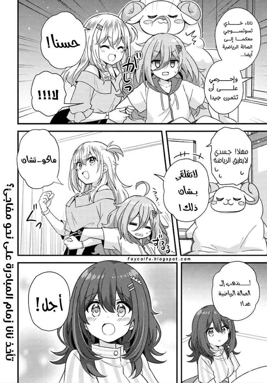 Hibi wa Sugiredo Meshi Umashi Chapter 9.1 - Page 12
