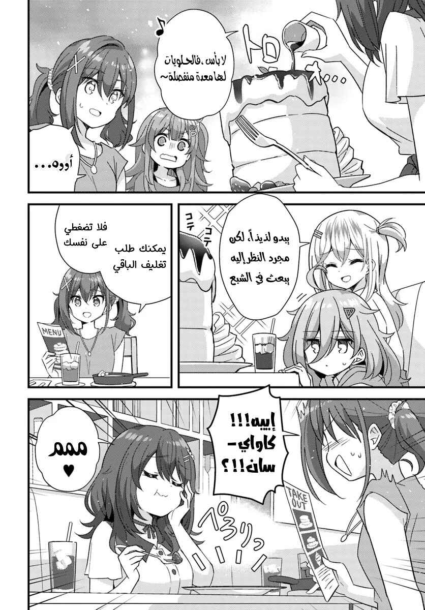 Hibi wa Sugiredo Meshi Umashi Chapter 9.1 - Page 2