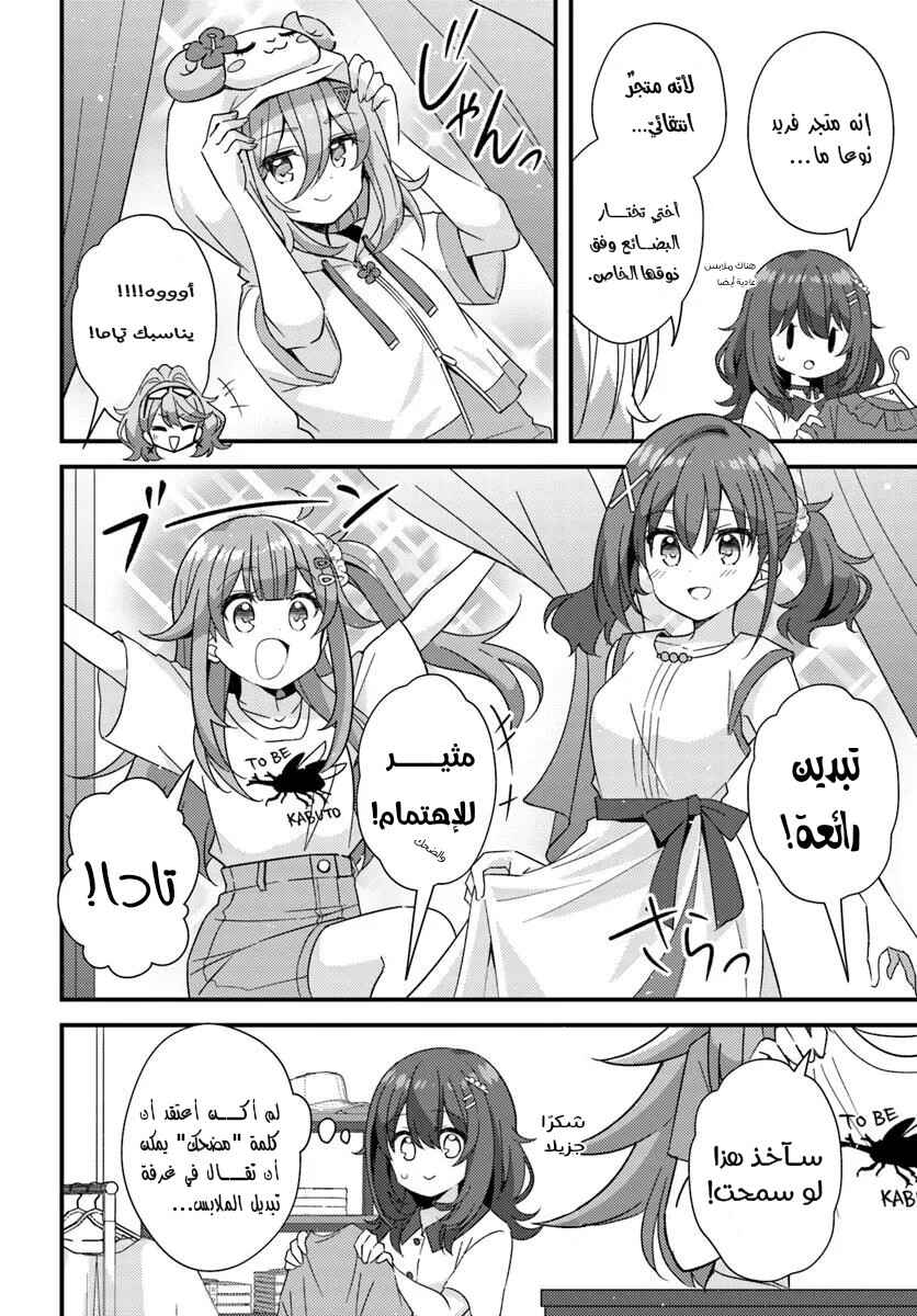 Hibi wa Sugiredo Meshi Umashi Chapter 9.1 - Page 6