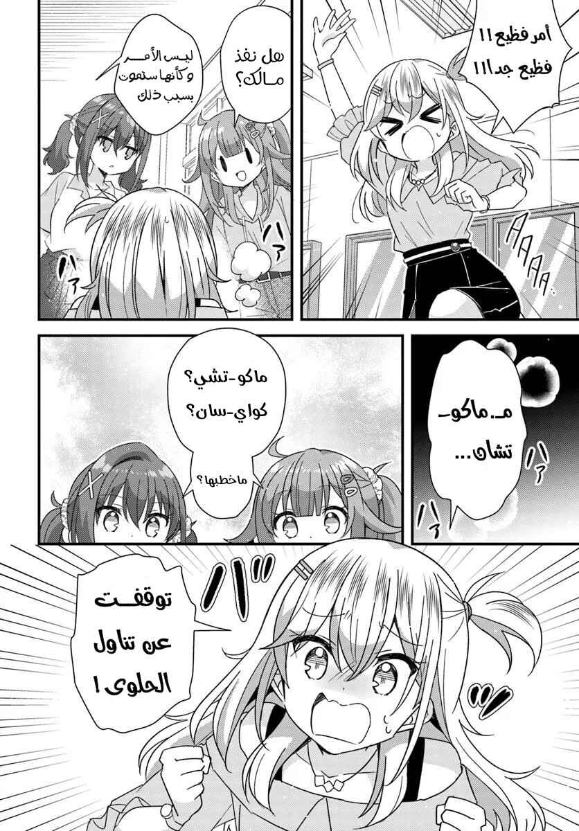 Hibi wa Sugiredo Meshi Umashi Chapter 9.1 - Page 8
