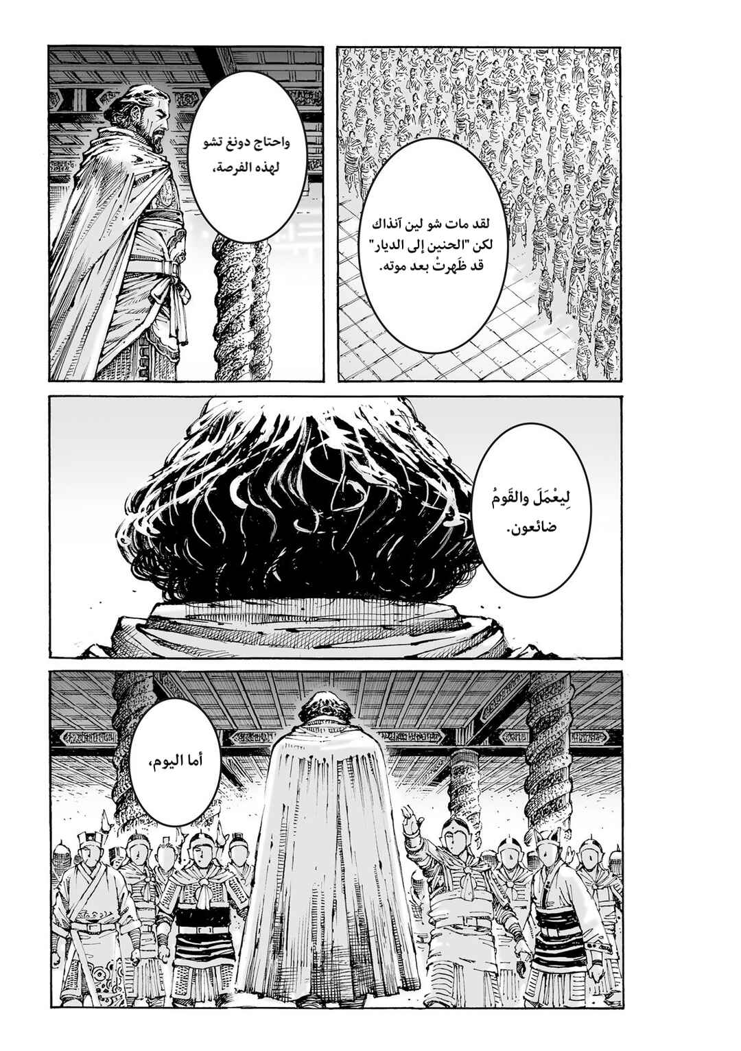 Huǒfèng Liáoyuán Chapter 615 - Page 16