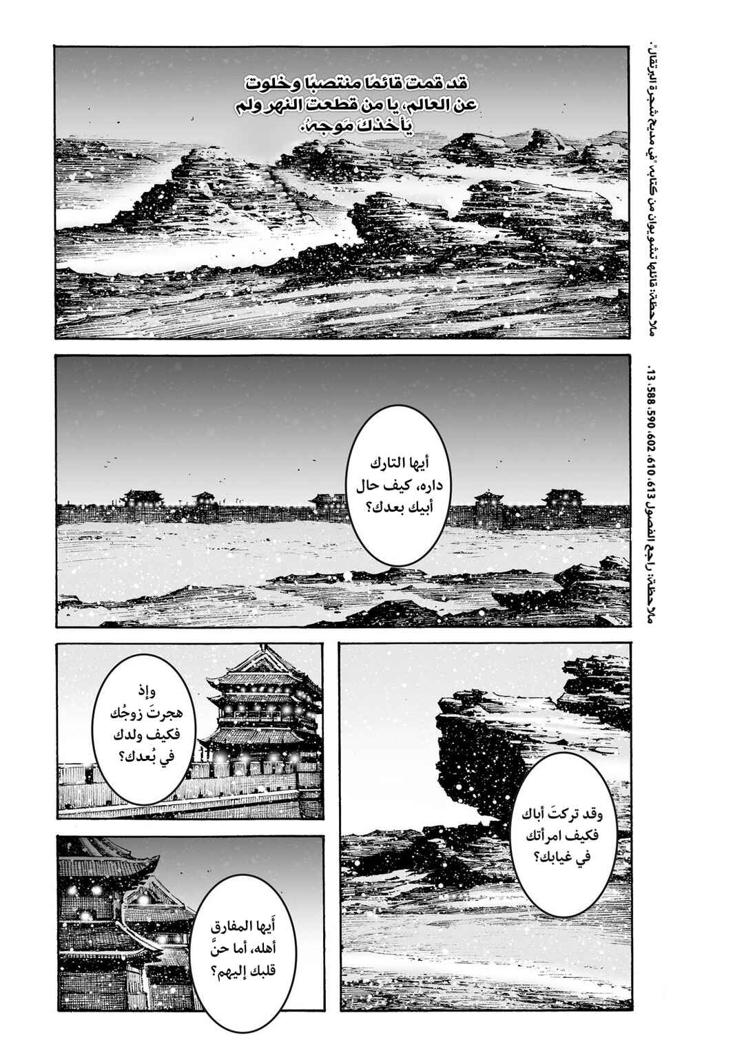 Huǒfèng Liáoyuán Chapter 615 - Page 2