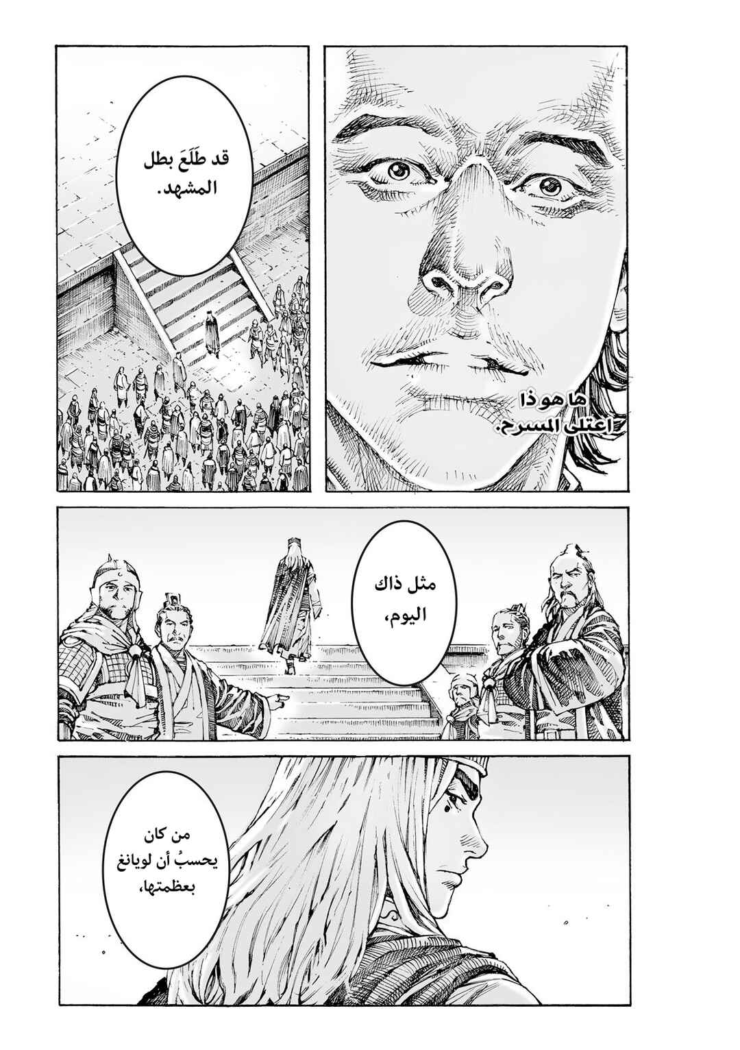 Huǒfèng Liáoyuán Chapter 615 - Page 24