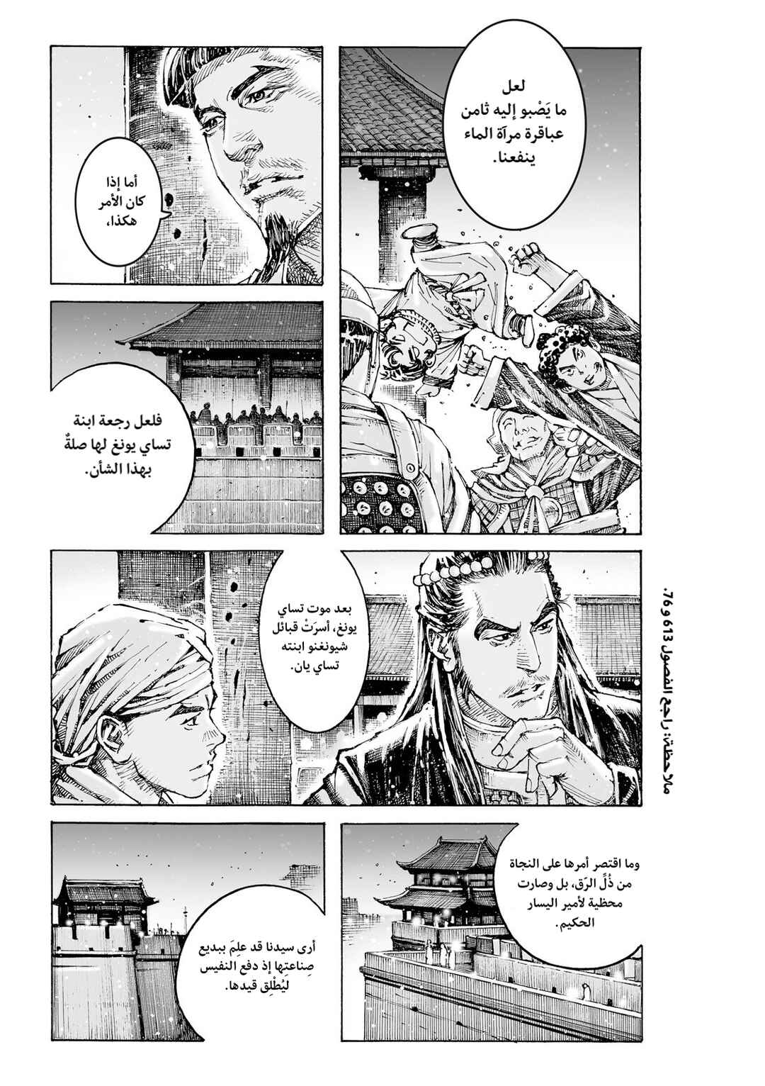 Huǒfèng Liáoyuán Chapter 615 - Page 7
