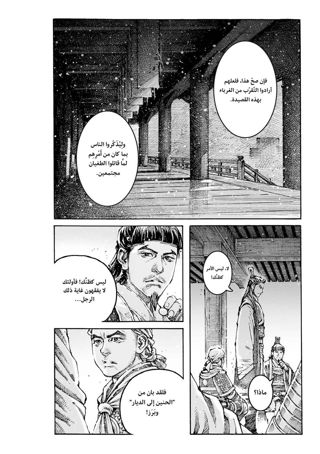 Huǒfèng Liáoyuán Chapter 615 - Page 8