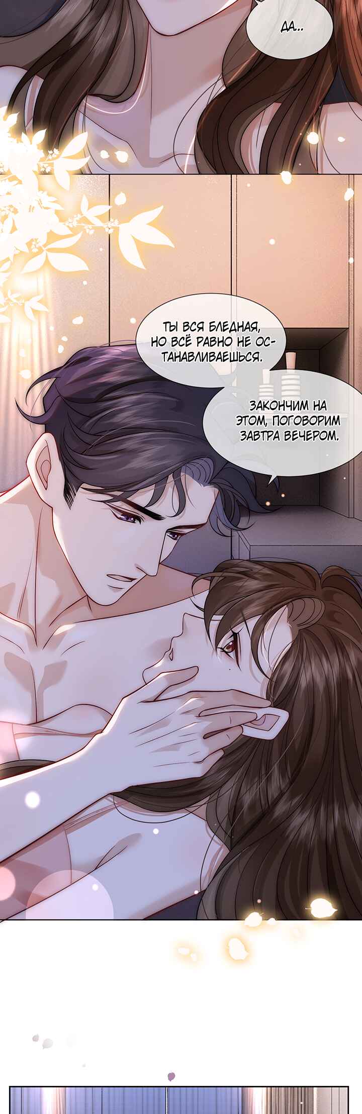 Yī Yè Chén Hūn Chapter 11 - Page 11