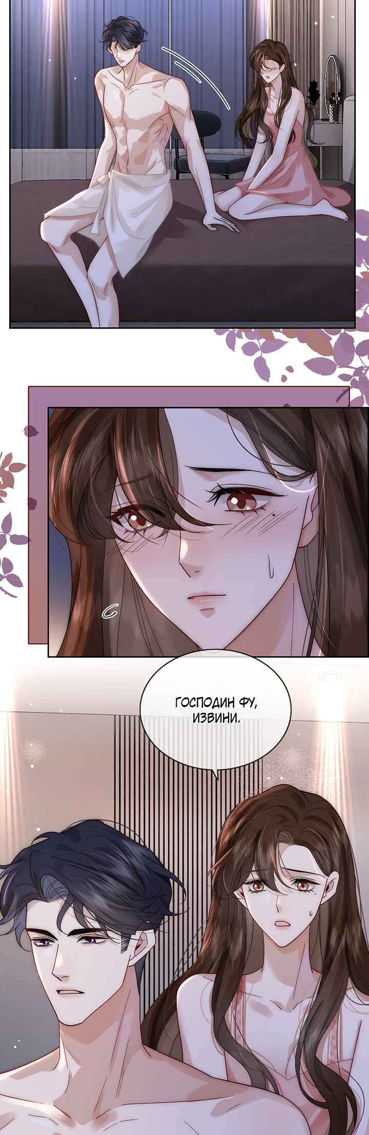 Yī Yè Chén Hūn Chapter 11 - Page 12