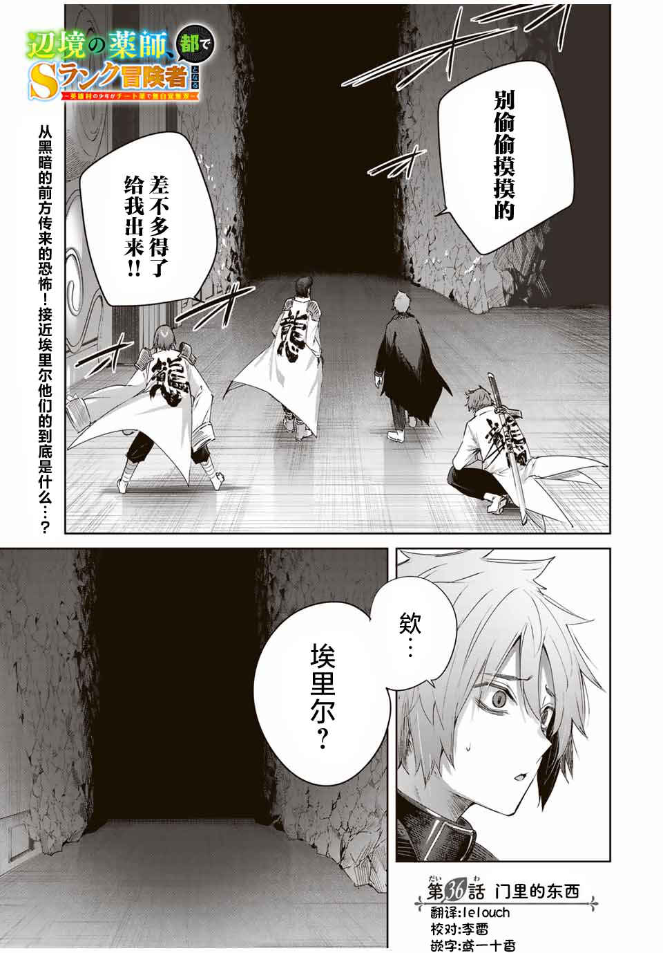 Henkyou no Yakushi, Miyako de S-Rank Boukensha to Naru ~Eiyuu-mura no Shounen ga Cheat-yaku de Mujikaku Musou~ Chapter 36 - Page 1