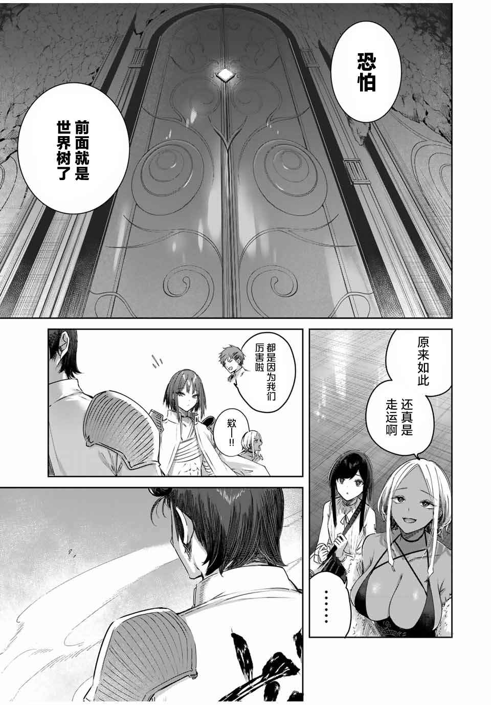 Henkyou no Yakushi, Miyako de S-Rank Boukensha to Naru ~Eiyuu-mura no Shounen ga Cheat-yaku de Mujikaku Musou~ Chapter 36 - Page 5