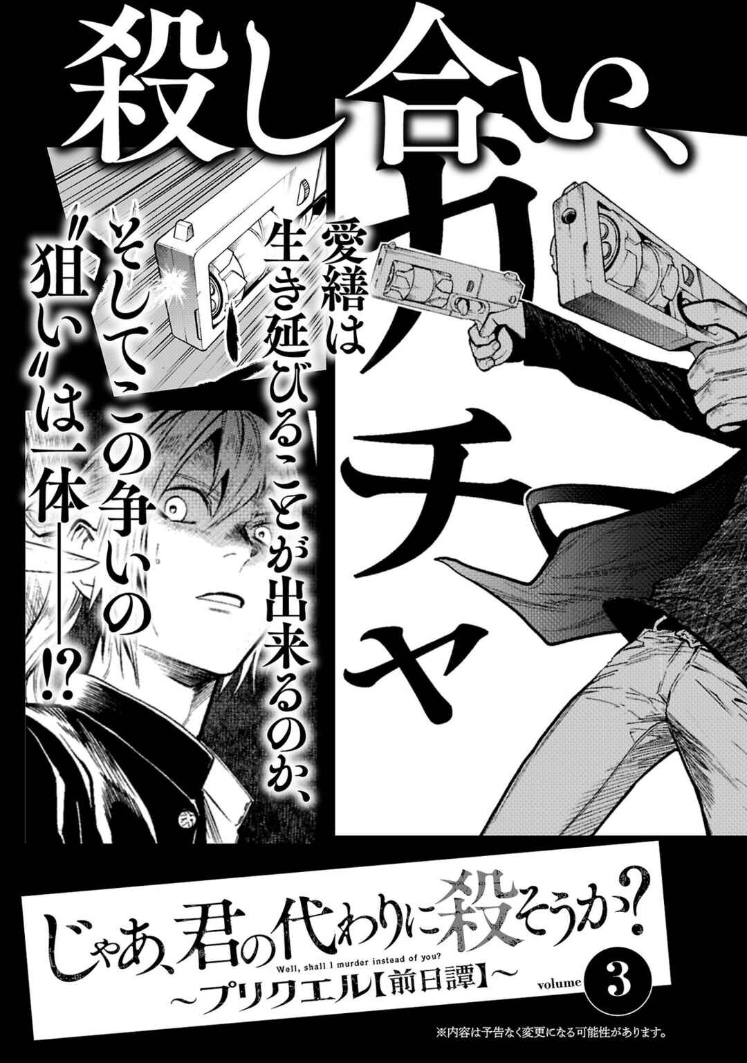 Jaa, Kimi no Kawari ni Korosou ka? ~Prequel~ Chapter 12 - Page 27