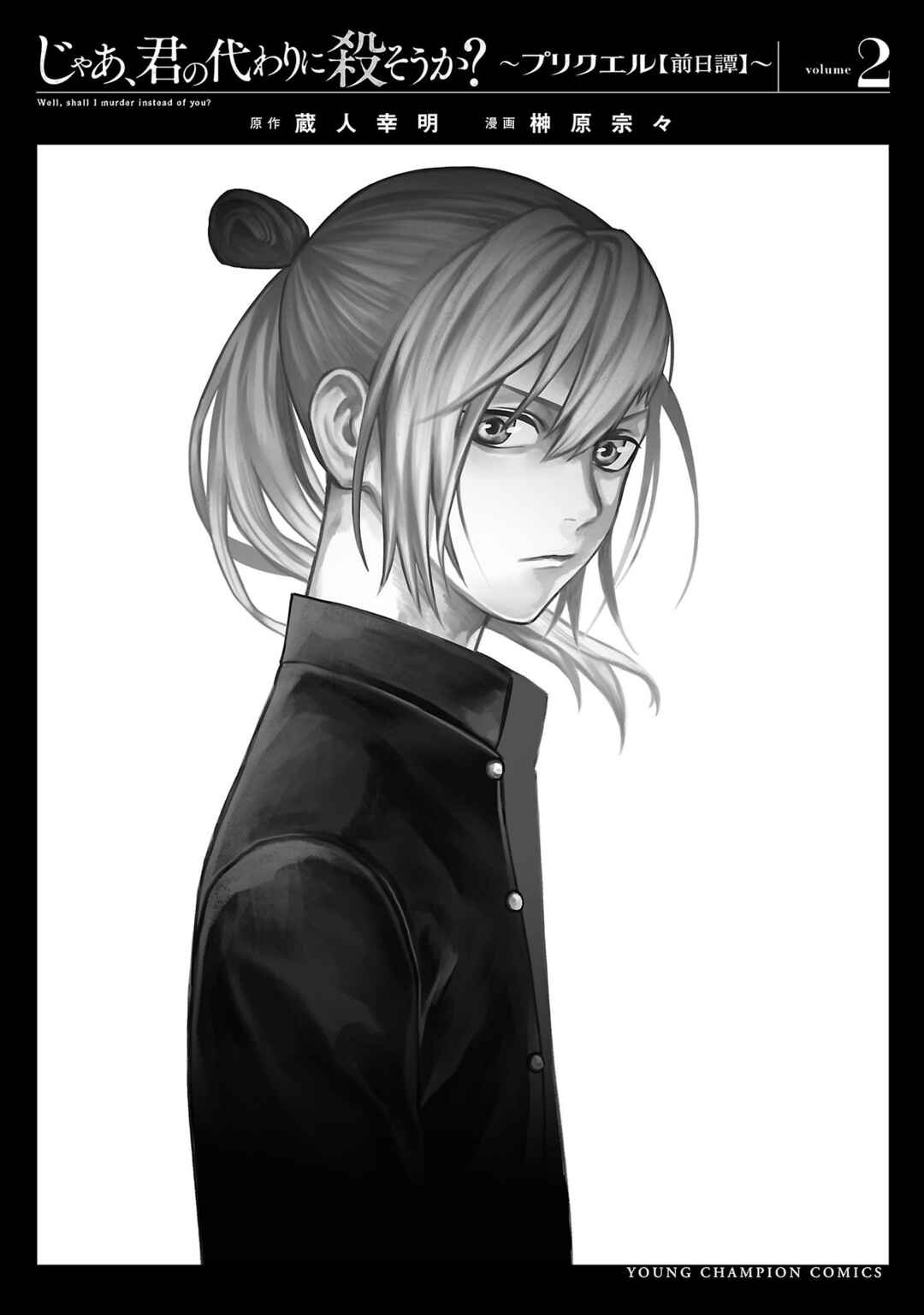 Jaa, Kimi no Kawari ni Korosou ka? ~Prequel~ Chapter 12 - Page 30