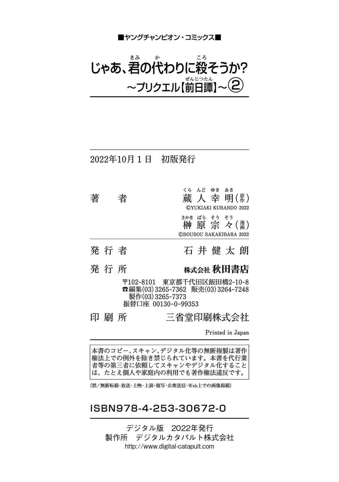 Jaa, Kimi no Kawari ni Korosou ka? ~Prequel~ Chapter 12 - Page 32