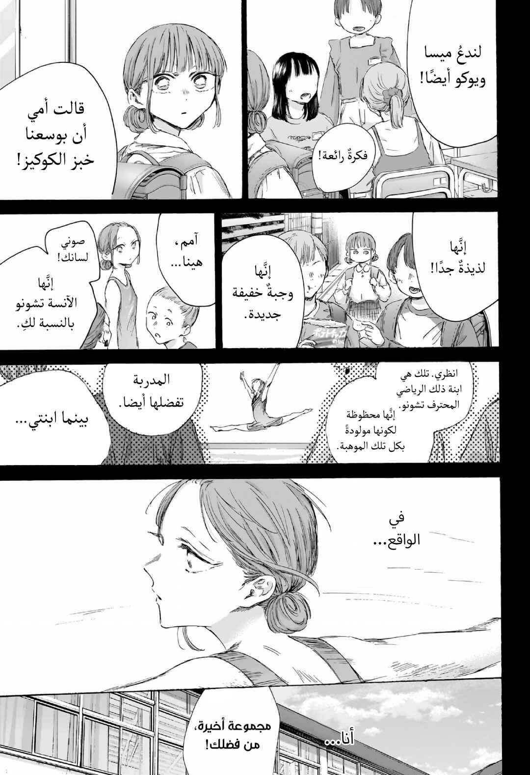 Ao no Hako Chapter 206 - Page 12