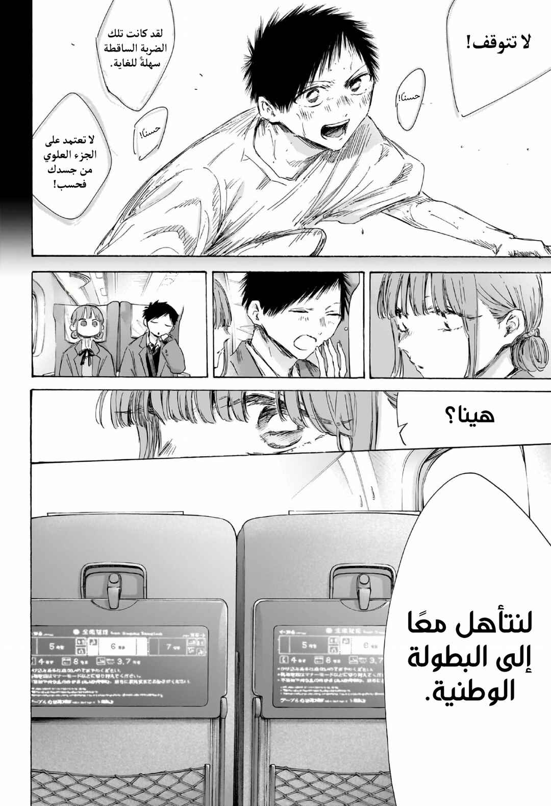 Ao no Hako Chapter 206 - Page 13