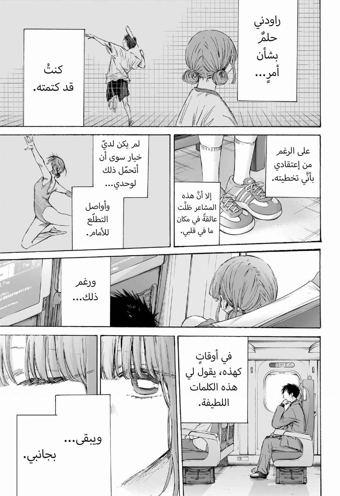 Ao no Hako Chapter 206 - Page 16