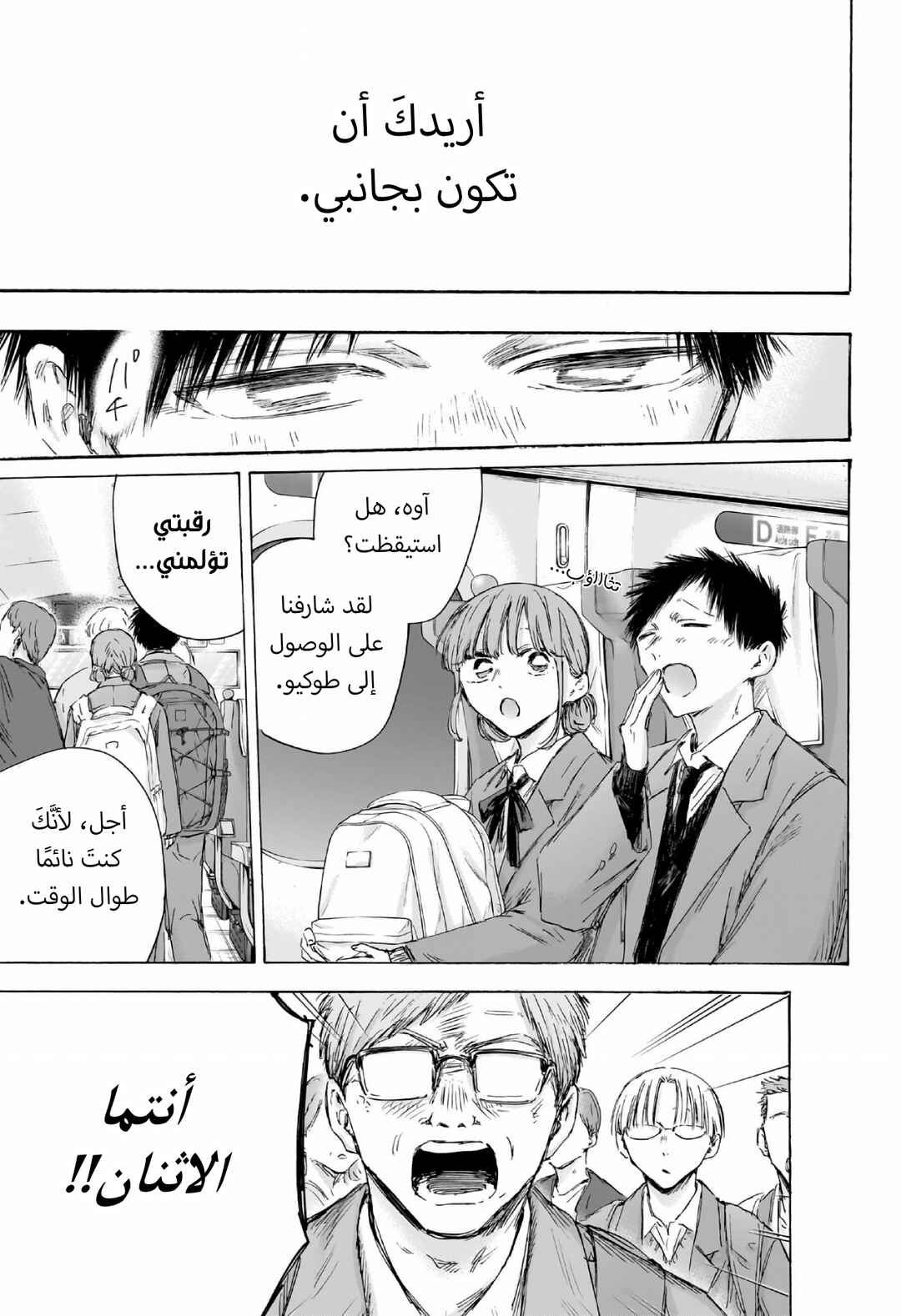Ao no Hako Chapter 206 - Page 18
