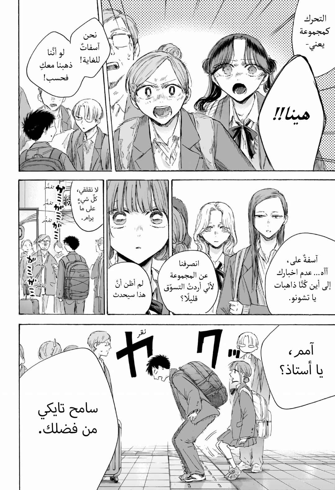 Ao no Hako Chapter 206 - Page 19