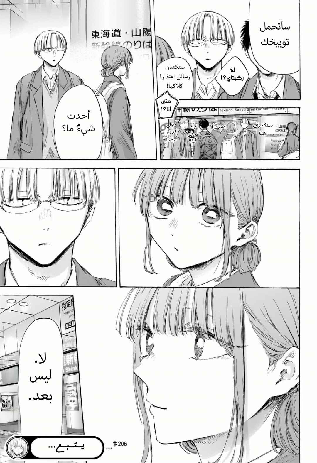 Ao no Hako Chapter 206 - Page 20
