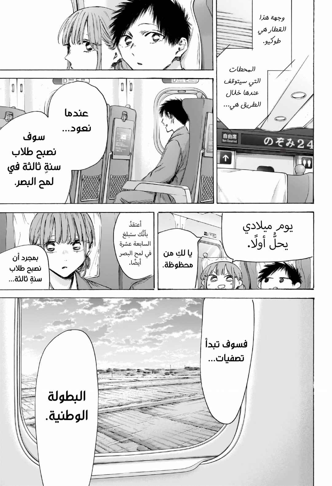 Ao no Hako Chapter 206 - Page 6