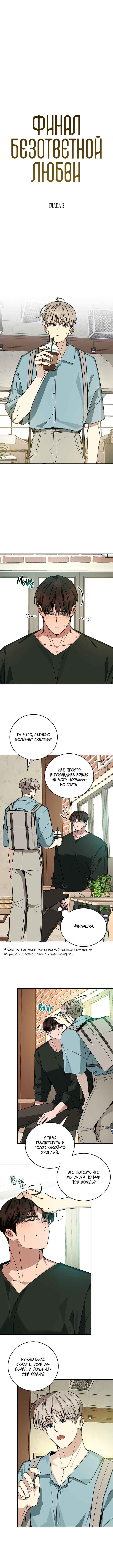 Unrequited Love Finale Chapter 3 - Page 3