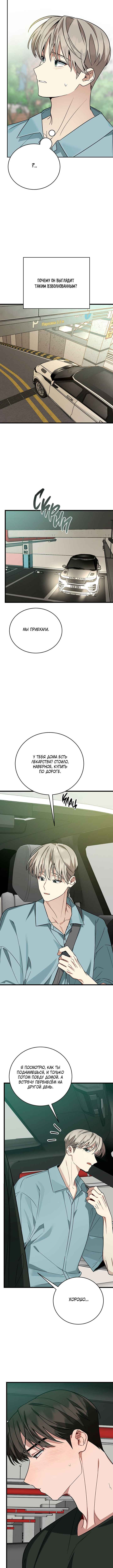 Unrequited Love Finale Chapter 3 - Page 5