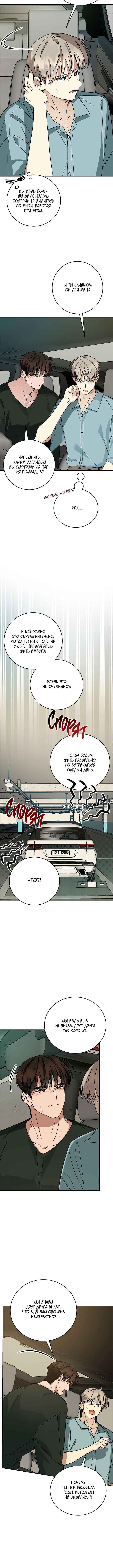 Unrequited Love Finale Chapter 3 - Page 9