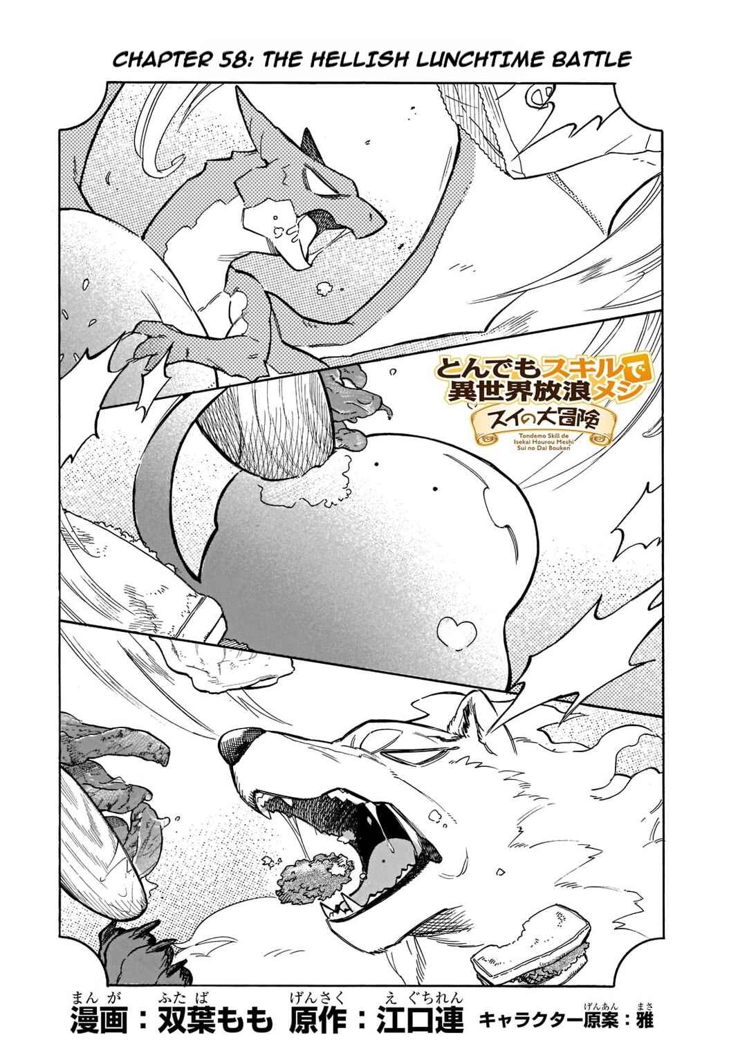 Tondemo Skill de Isekai Hourou Meshi: Sui no Daibouken Chapter 58 - Page 1
