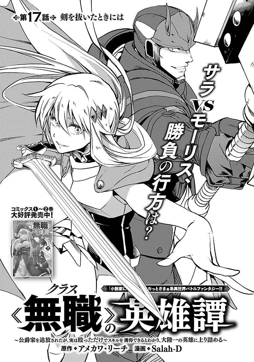 Class "Mushoku" no Eiyuutan: Koushaku-ke o Tsuihou Sareta ga, Jitsu wa Nagutta dake de Skill o Kakutoku Dekiru to Wakari, Tairiku Ichi no Eiyuu ni Noboritsumeru Chapter 17 - Page 2
