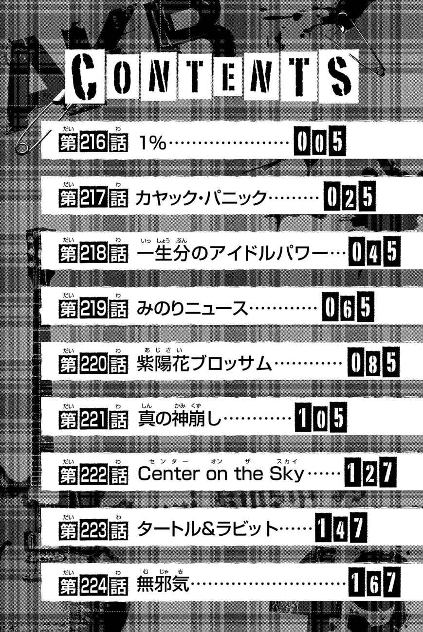 AKB49: Ren'ai Kinshi Jourei Chapter 216 - Page 4