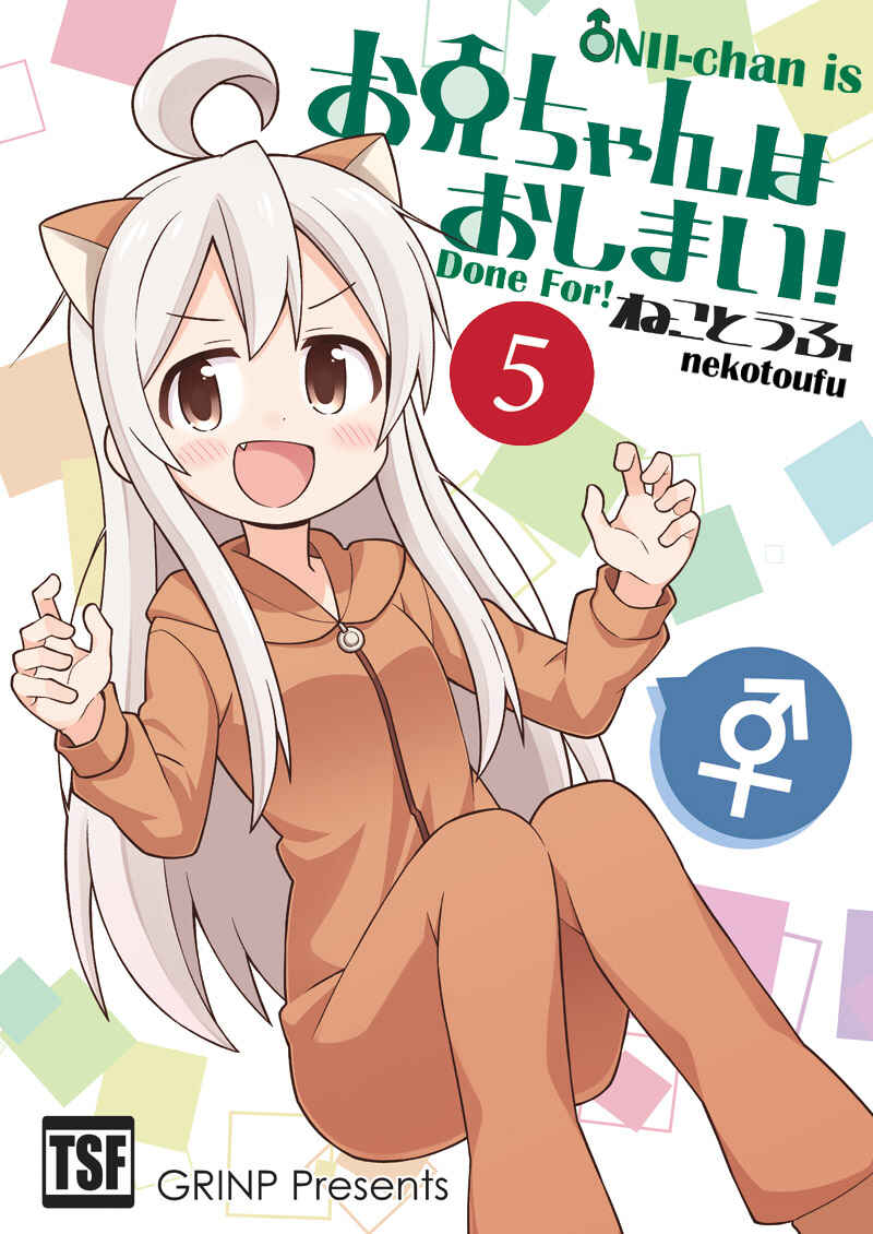 Onii-chan wa Oshimai! Chapter 13 - Page 1