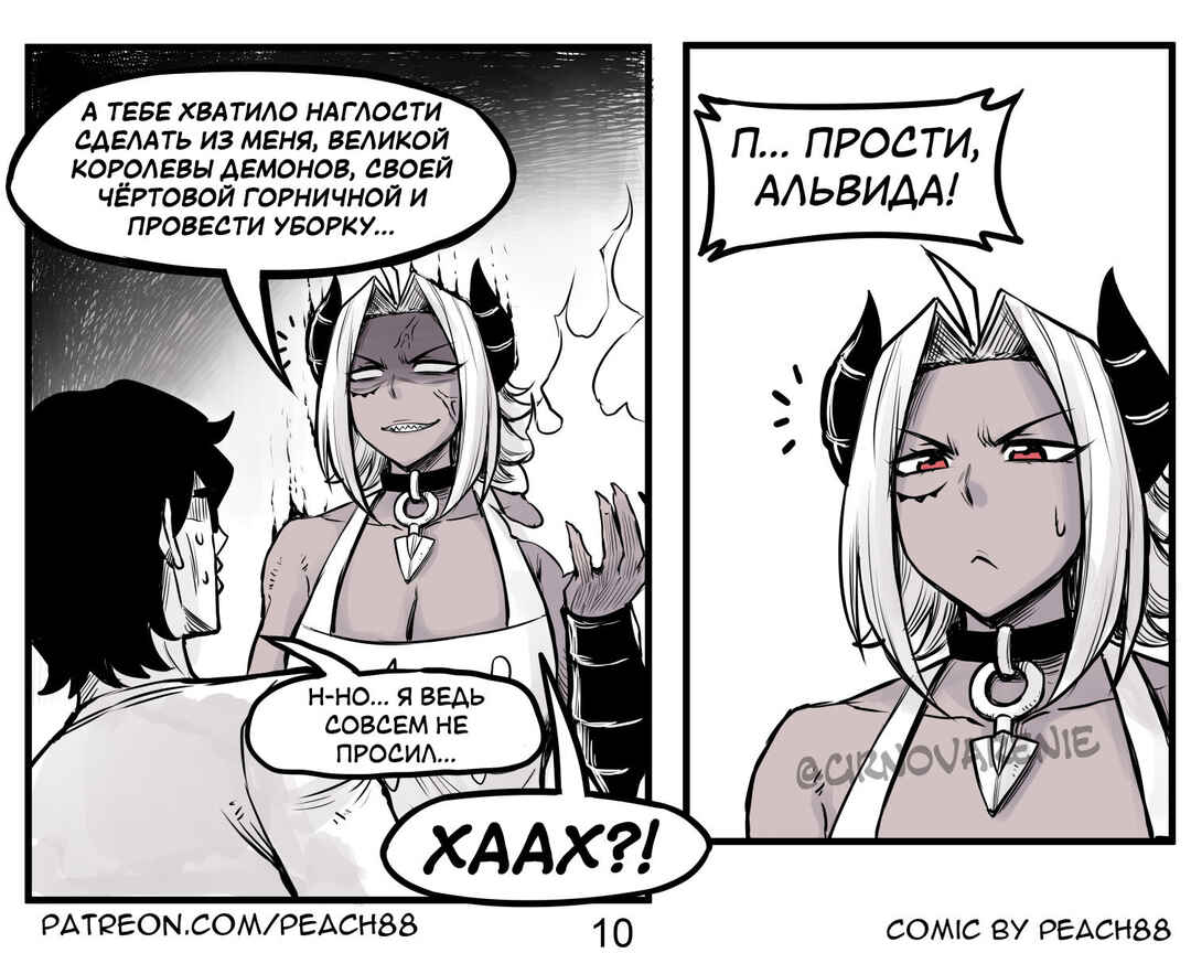 Demon King GF Chapter 3 - Page 10