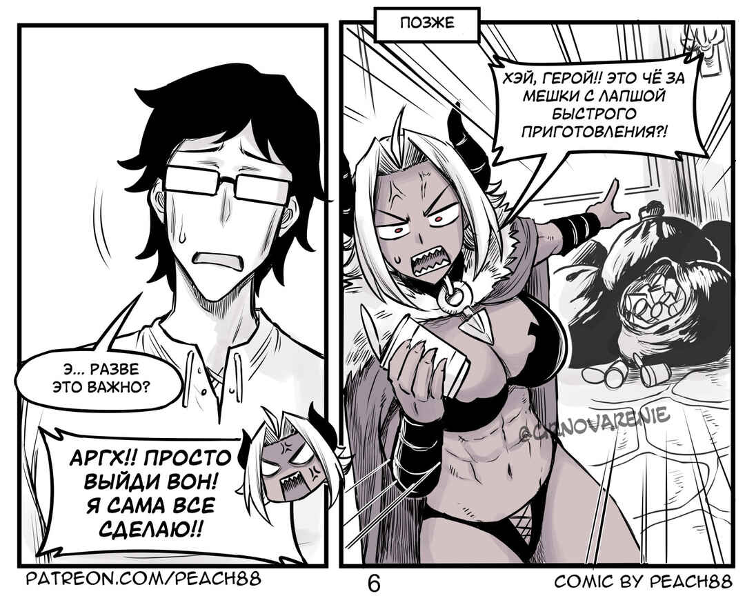 Demon King GF Chapter 3 - Page 6