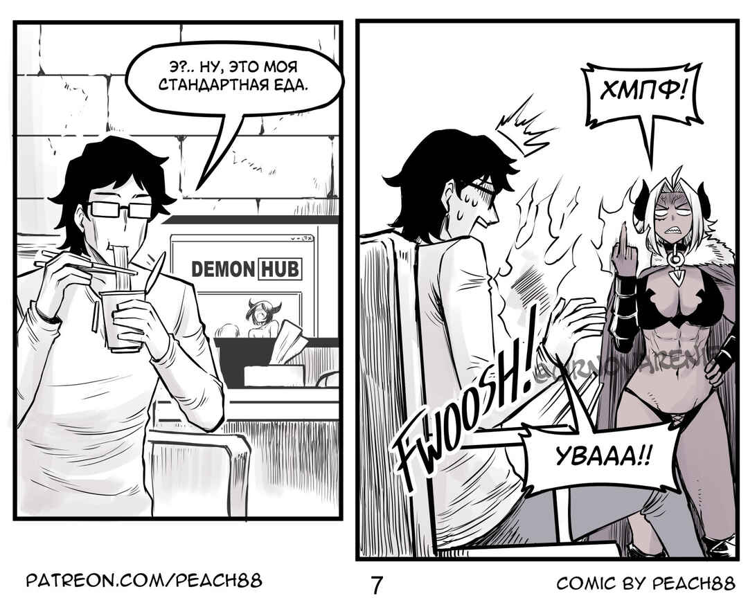Demon King GF Chapter 3 - Page 7