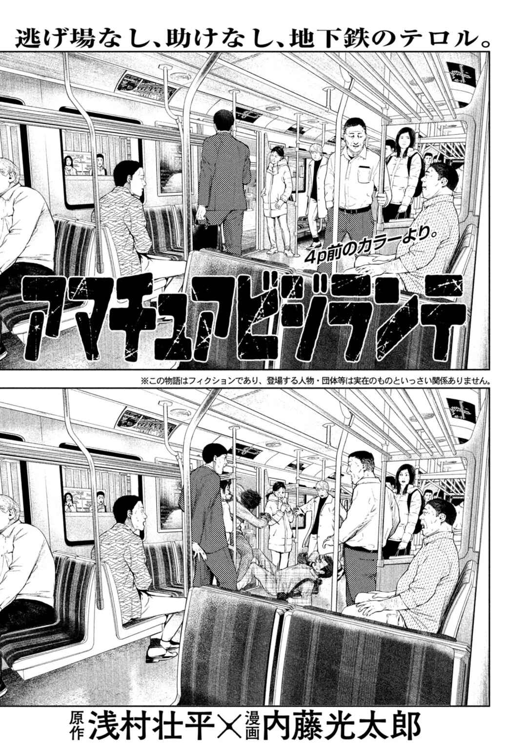 Amateur Vigilante Chapter 69 - Page 1