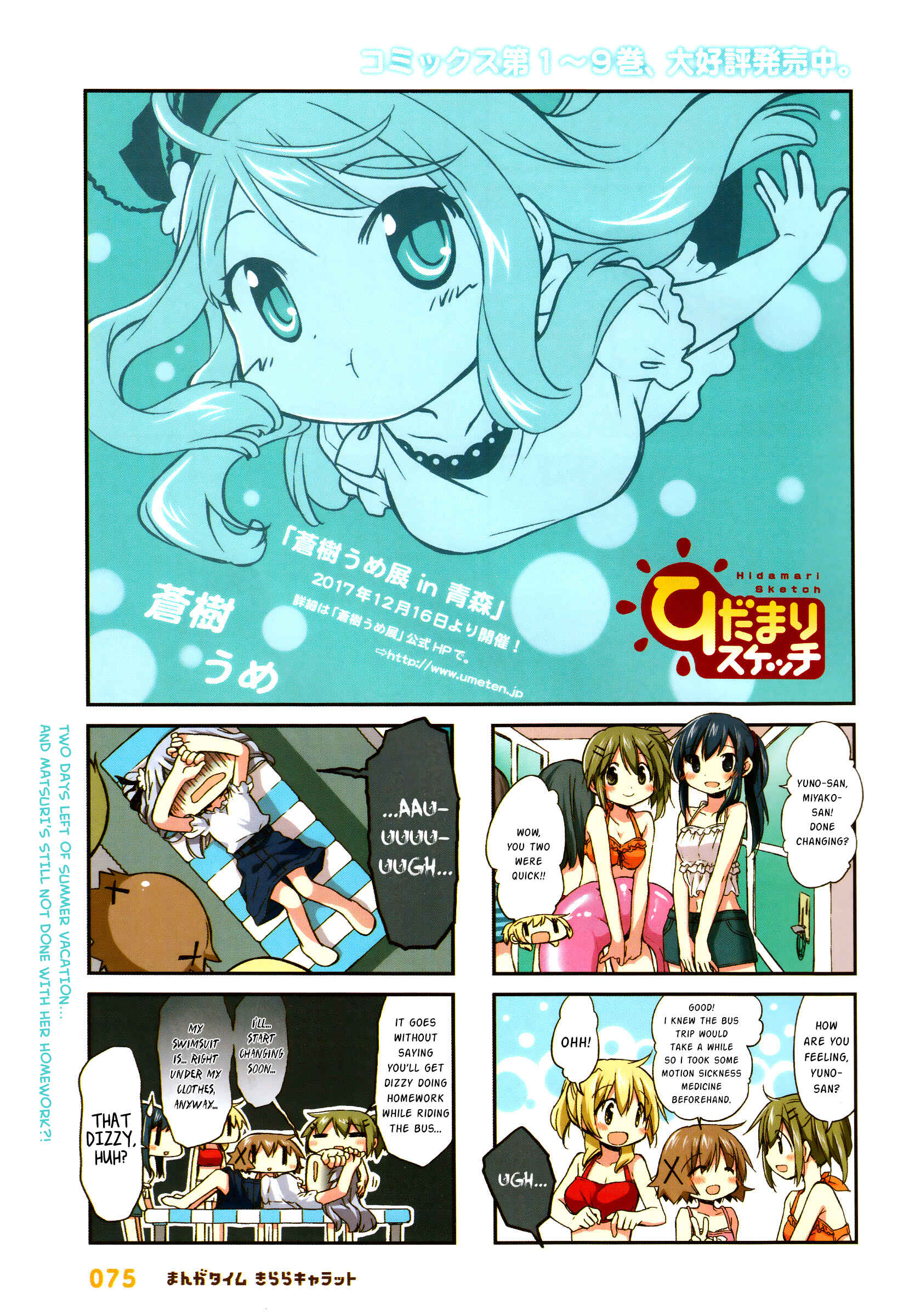 Hidamari Sketch Chapter 136 - Page 1