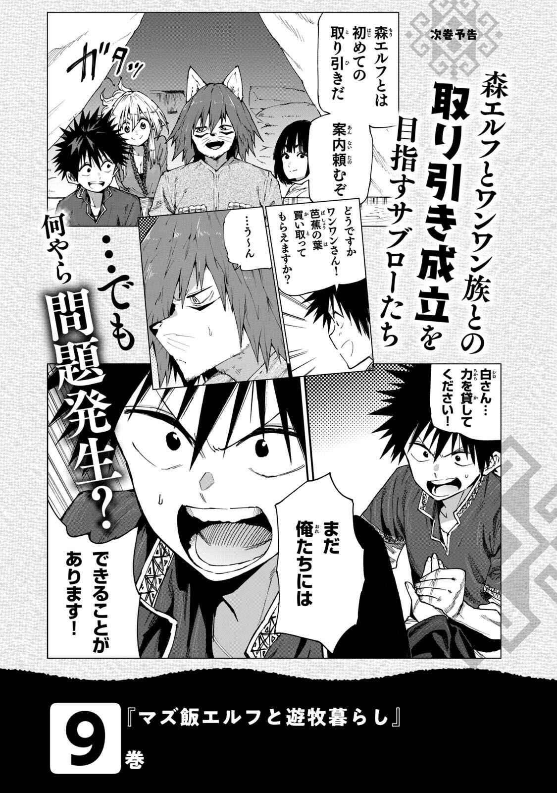 Mazumeshi Elf to Yuuboku gurashi Chapter 52 - Page 21