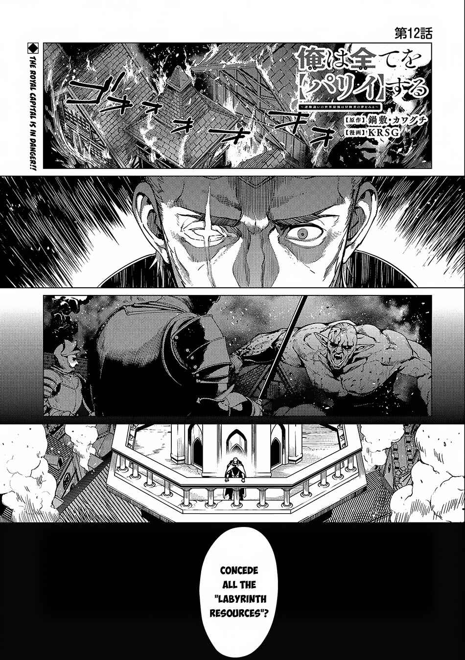 Ore wa Subete o [Parry] Suru: Gyaku Kanchigai no Sekai Saikyou wa Boukensha no Yume o Miru Chapter 12 - Page 2