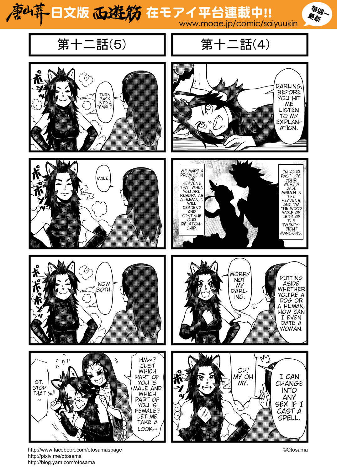 Táng Shānzàng - Xīyóujì Bùfùzérèn Gǎipiān Chapter 12 - Page 3