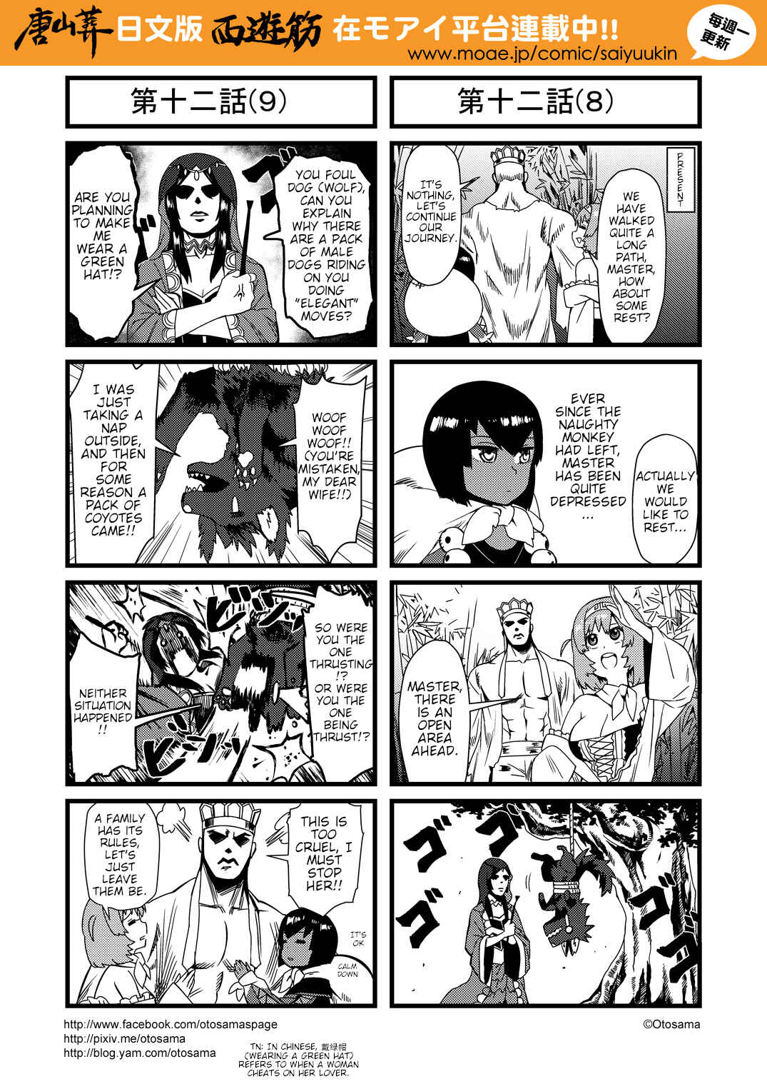 Táng Shānzàng - Xīyóujì Bùfùzérèn Gǎipiān Chapter 12 - Page 5