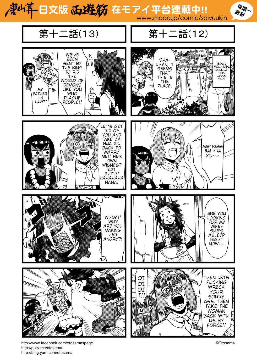 Táng Shānzàng - Xīyóujì Bùfùzérèn Gǎipiān Chapter 12 - Page 7