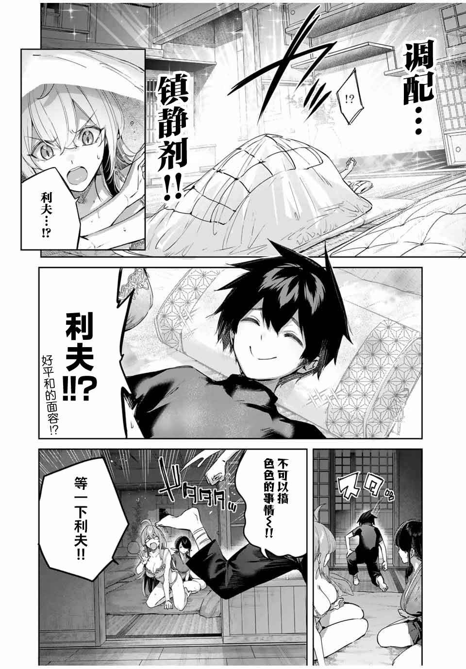 Henkyou no Yakushi, Miyako de S-Rank Boukensha to Naru ~Eiyuu-mura no Shounen ga Cheat-yaku de Mujikaku Musou~ Chapter 67 - Page 16