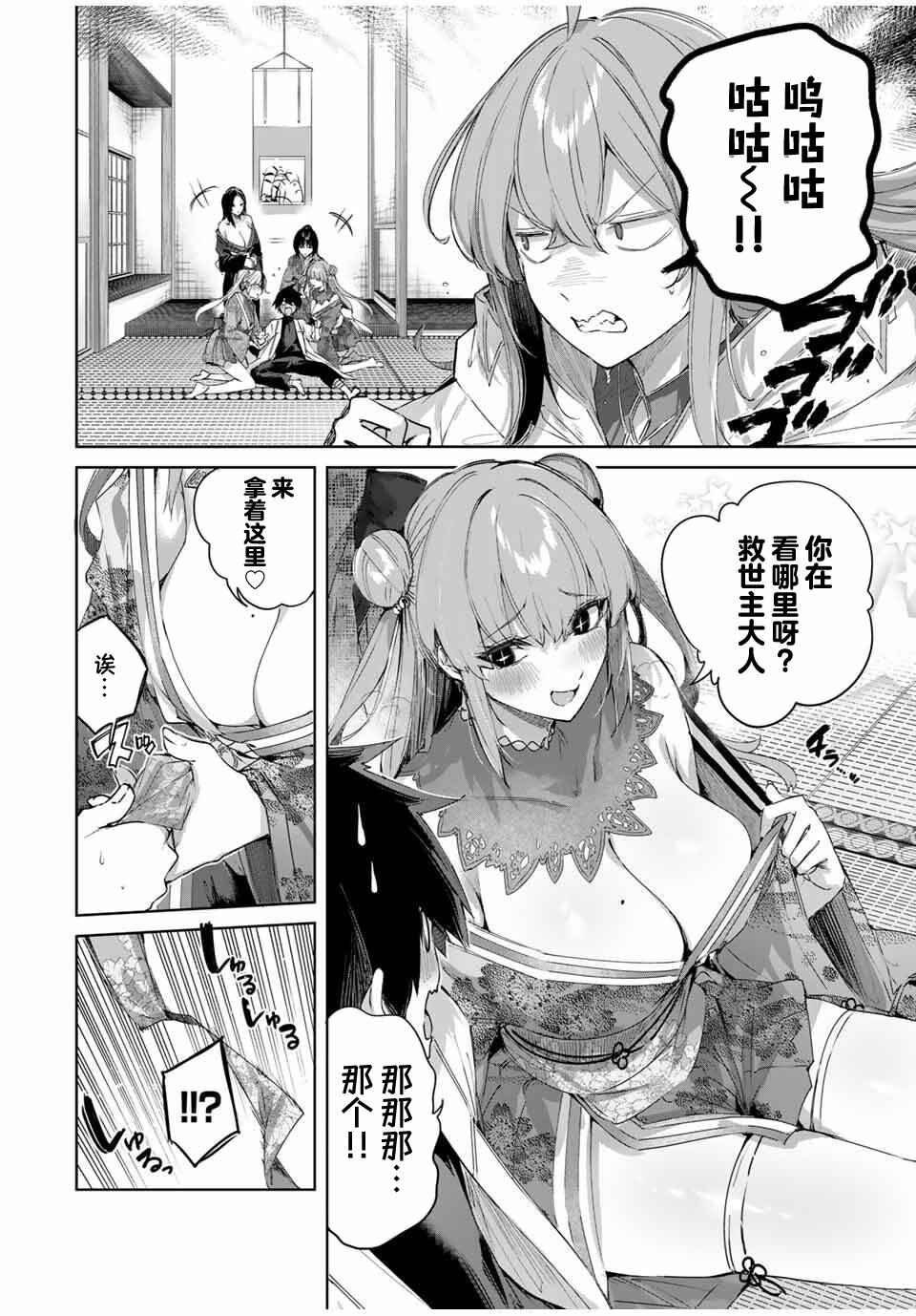 Henkyou no Yakushi, Miyako de S-Rank Boukensha to Naru ~Eiyuu-mura no Shounen ga Cheat-yaku de Mujikaku Musou~ Chapter 67 - Page 2