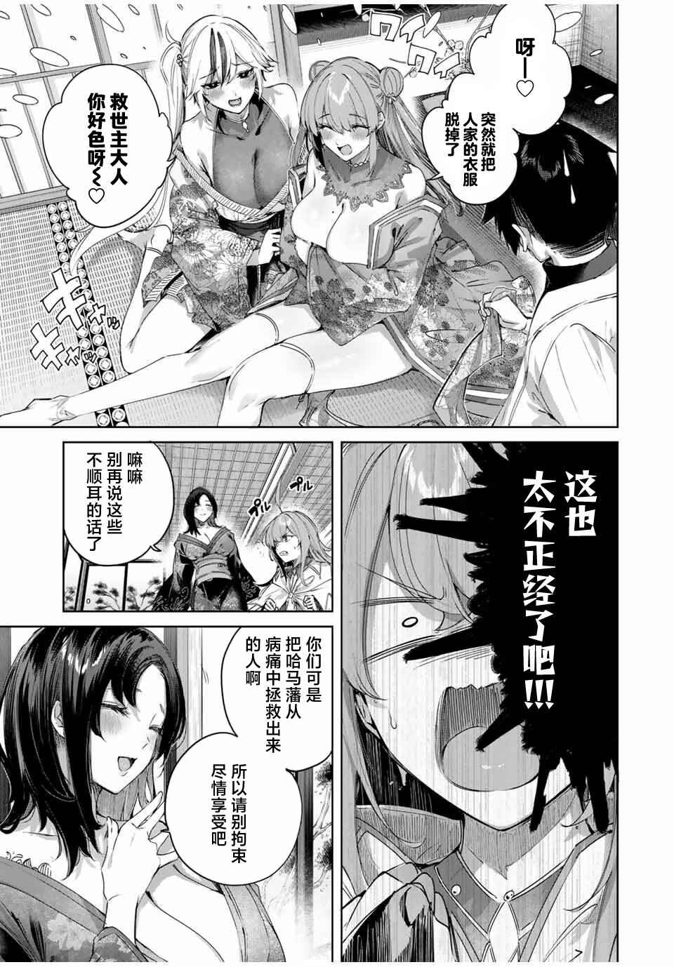 Henkyou no Yakushi, Miyako de S-Rank Boukensha to Naru ~Eiyuu-mura no Shounen ga Cheat-yaku de Mujikaku Musou~ Chapter 67 - Page 3