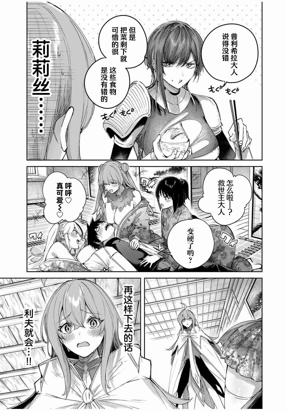 Henkyou no Yakushi, Miyako de S-Rank Boukensha to Naru ~Eiyuu-mura no Shounen ga Cheat-yaku de Mujikaku Musou~ Chapter 67 - Page 5