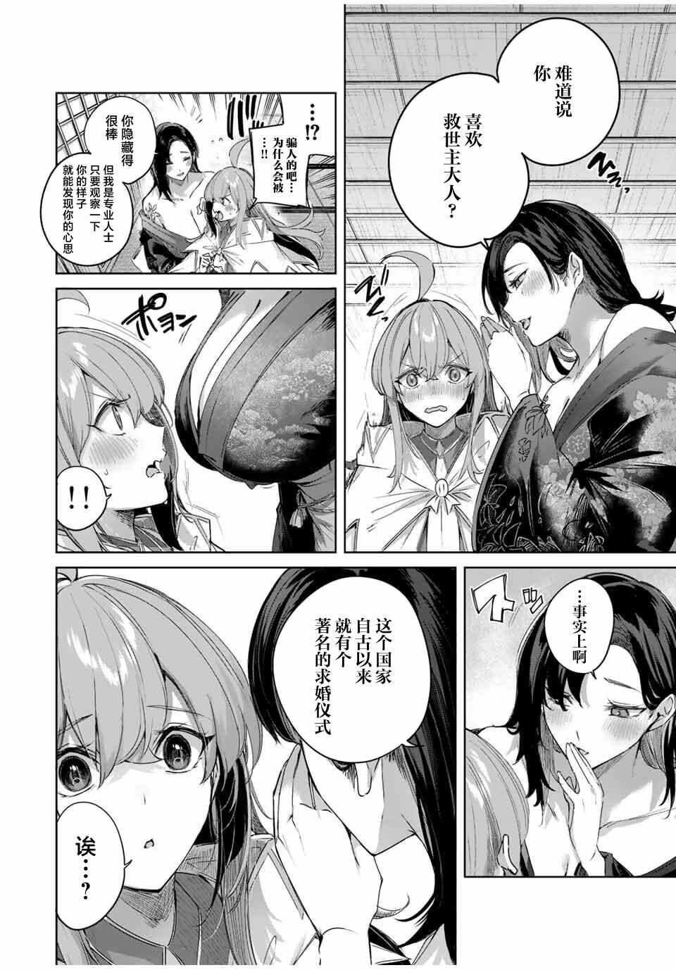 Henkyou no Yakushi, Miyako de S-Rank Boukensha to Naru ~Eiyuu-mura no Shounen ga Cheat-yaku de Mujikaku Musou~ Chapter 67 - Page 6