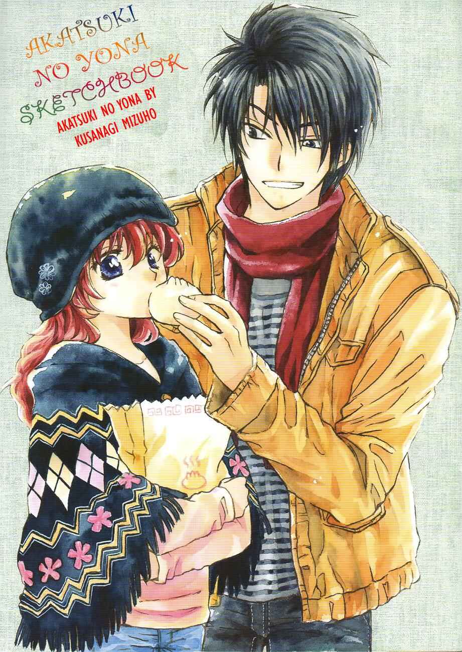 Akatsuki no Yona Chapter 120.5 - Page 1