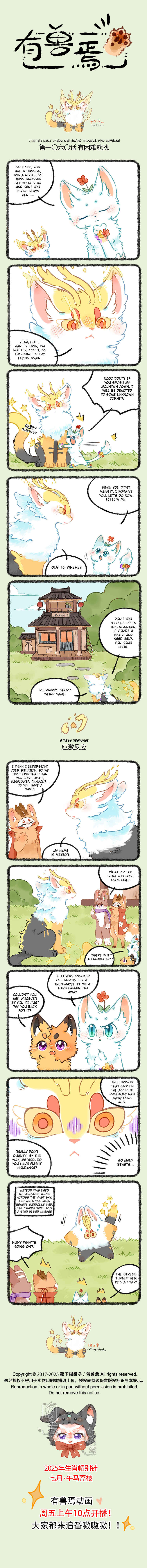 Yǒu Shòu Yān Chapter 1060 - Page 1