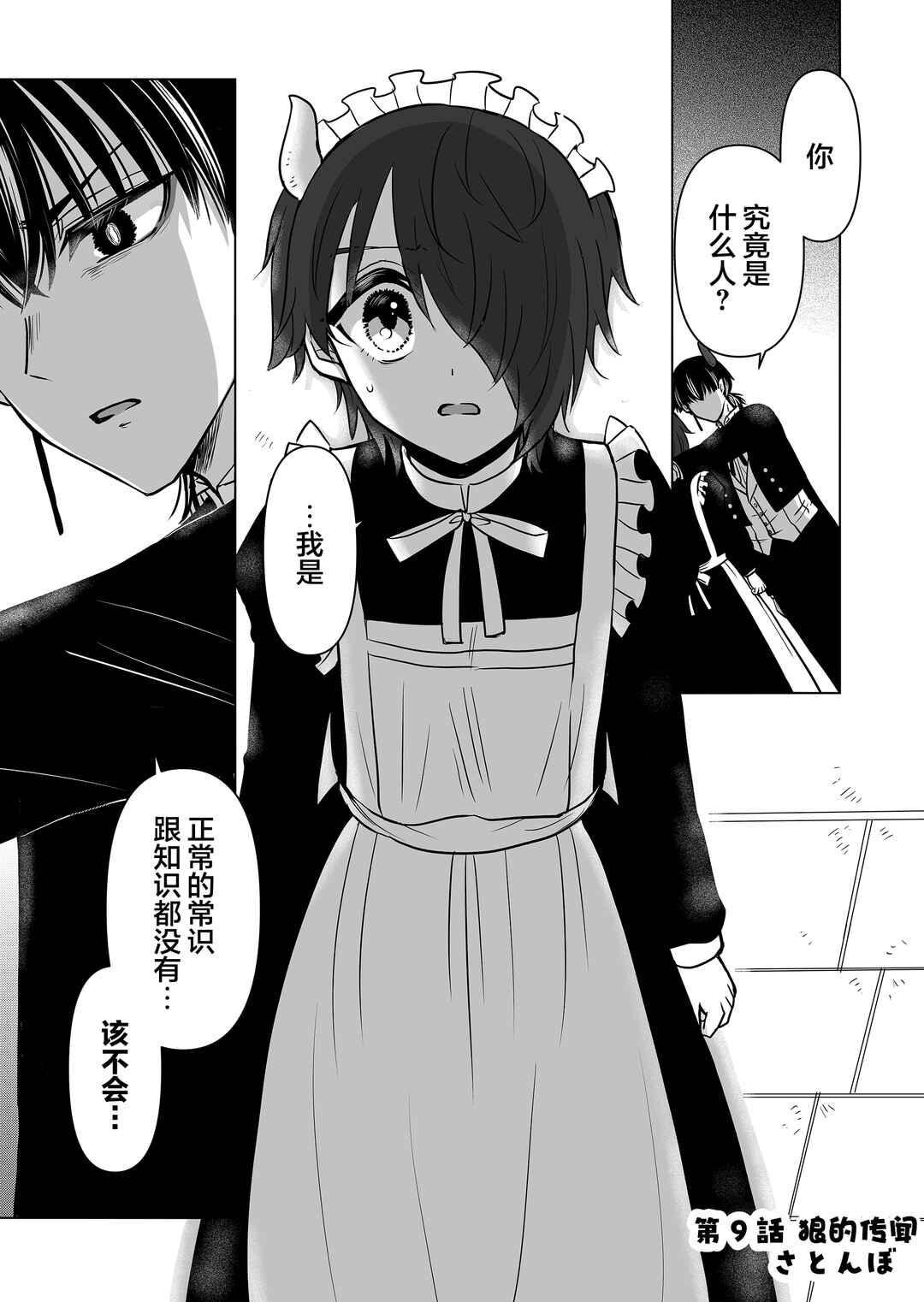 Saikyou Ninja no Boku ga Maou no Musumetachi no Maid ni Natta Ken Chapter 8 - Page 1