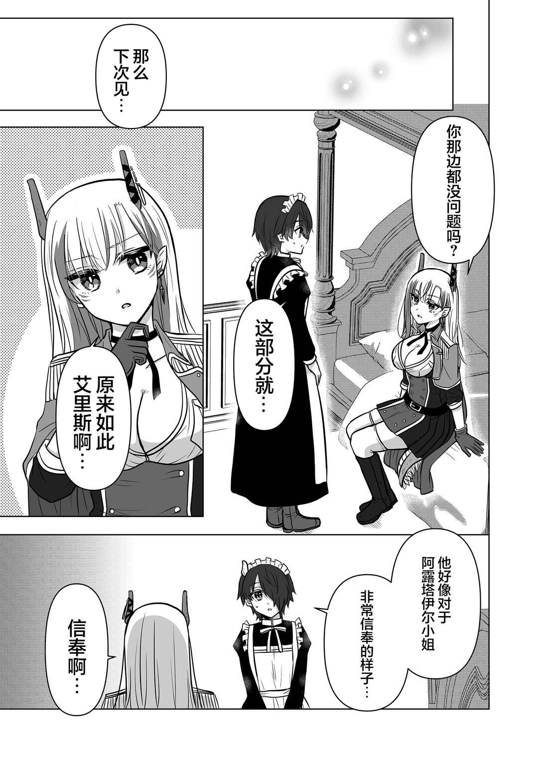 Saikyou Ninja no Boku ga Maou no Musumetachi no Maid ni Natta Ken Chapter 8 - Page 13