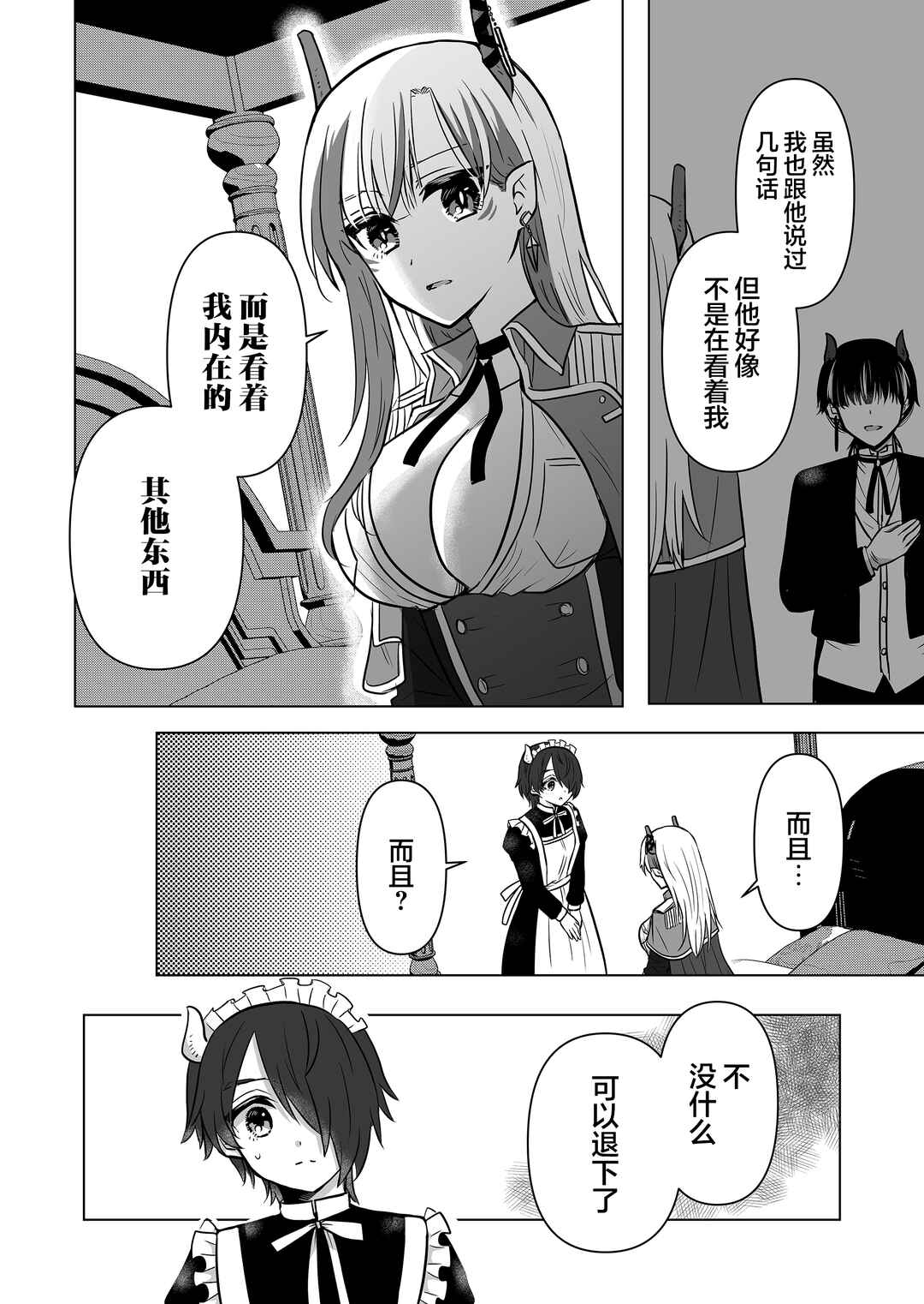 Saikyou Ninja no Boku ga Maou no Musumetachi no Maid ni Natta Ken Chapter 8 - Page 14